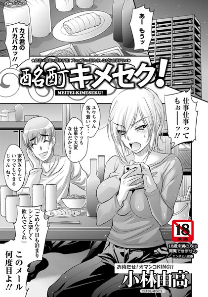 酩酊キメセク！【単話】（単話）