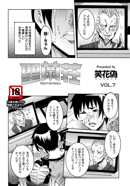 性乱荘 VOL.7【単話】