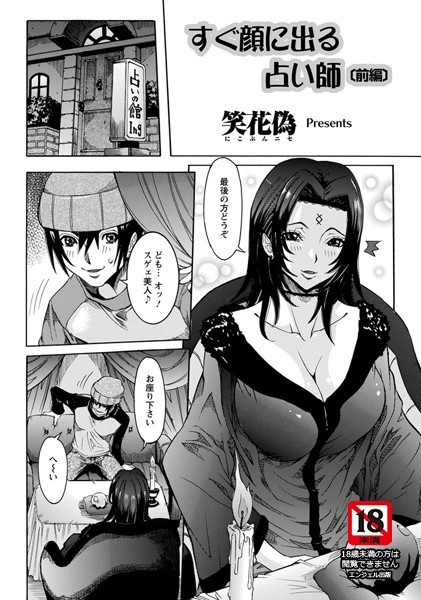 すぐ顔に出る占い師 前編