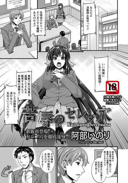 苦辱のセレブ穴【単話】（単話）