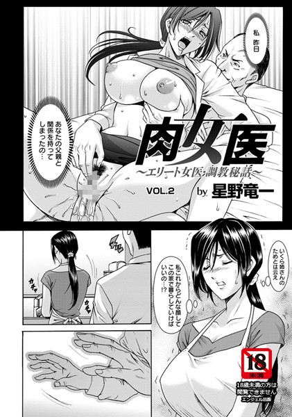 肉女医（2）【単話】