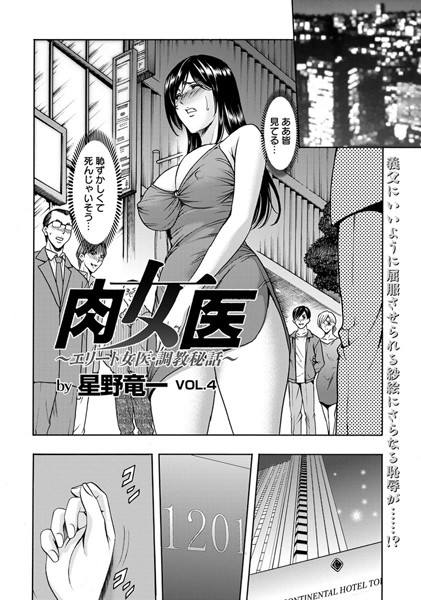 肉女医（4）【単話】