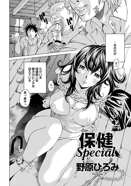 保健Special【単話】（単話）