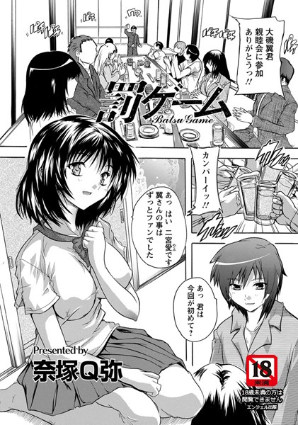 罰ゲーム【単話】（単話）