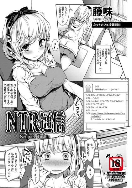 NTR通信【単話】（単話）