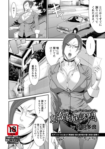 鬼畜家庭訪悶【単話】（単話）