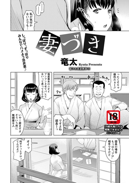 妻づき【単話】（単話）