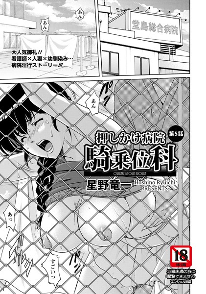 押しかけ病院騎乗位科（5）【単話】