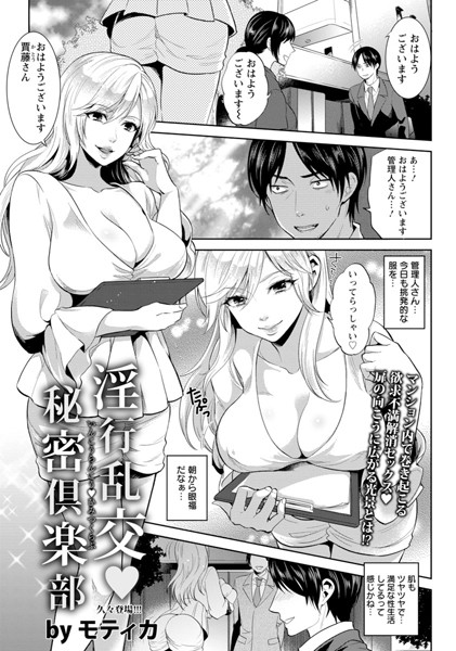淫行乱交秘密倶楽部【単話】
