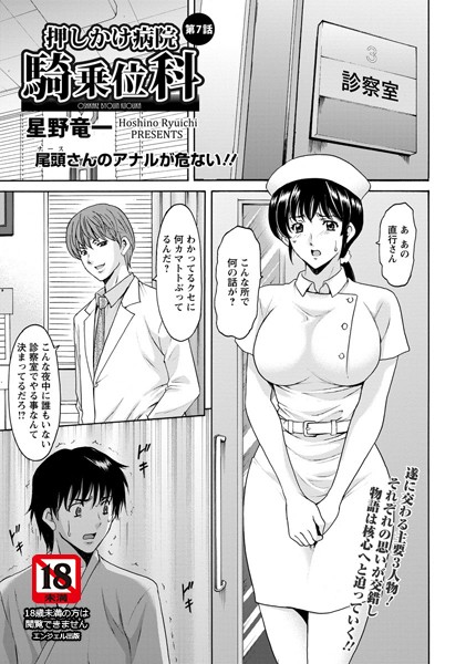 押しかけ病院騎乗位科（7）【単話】