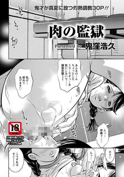 肉の監獄【単話】（単話）