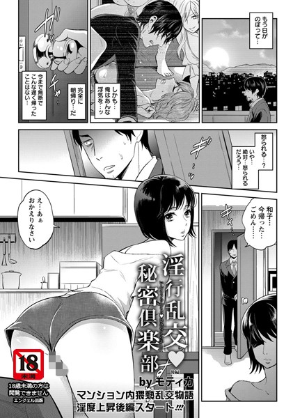 淫行乱交秘密倶楽部【単話】（単話）