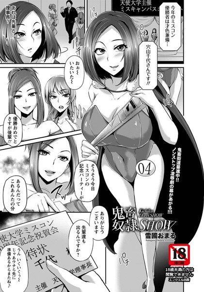 鬼畜奴●SHOW【単話】（単話）