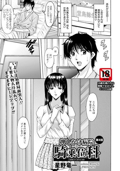 押しかけ病院騎乗位科（8）【単話】