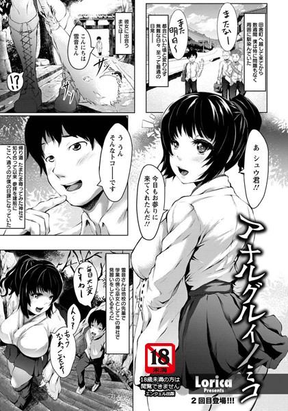 アナグルイノミコ【単話】（単話）