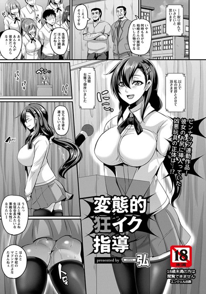 変態的狂イク指導【単話】（単話）