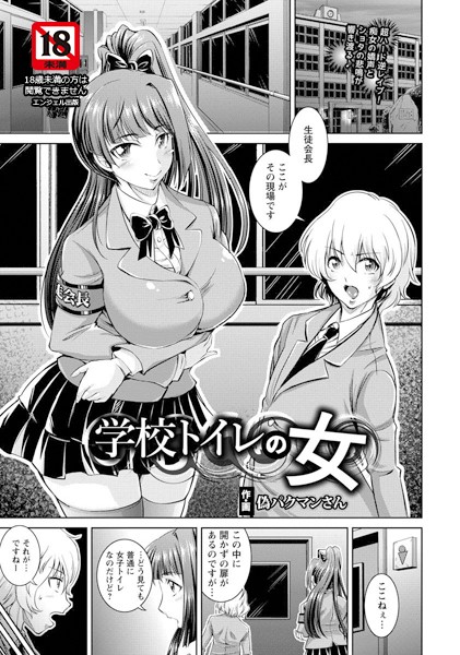 学校トイレの女【単話】（単話）