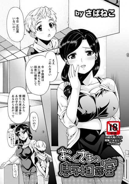 おくさまの息子相談室【単話】