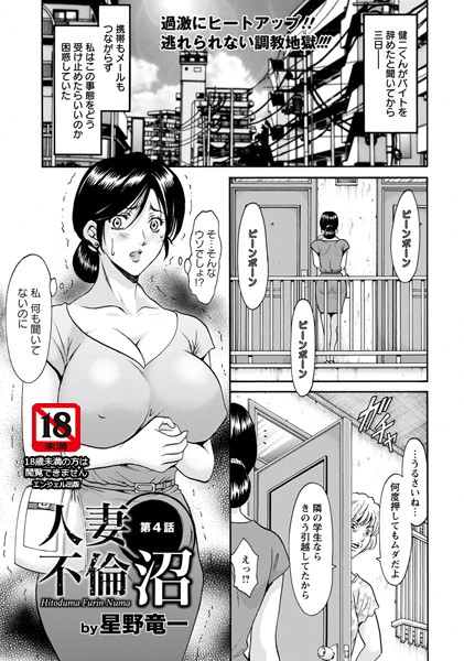 人妻不倫沼 第4話【単話】