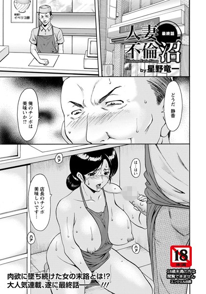 人妻不倫沼 最終話【単話】