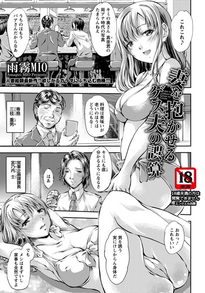 妻を抱かせるゲス夫の誤算【単話】（単話）