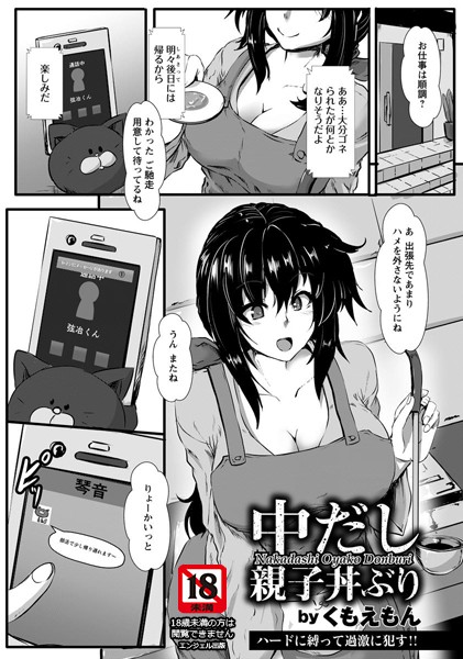 中だし親子丼ぶり【単話】（単話）