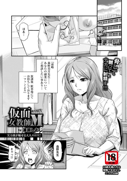 仮面女教師M【単話】