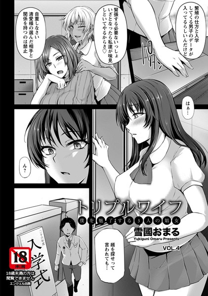 トリプルワイフ 〜僕を魅了する3人の娼女〜【単話】（単話）