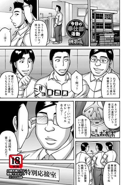 今日の奉仕部活動【単話】（単話）