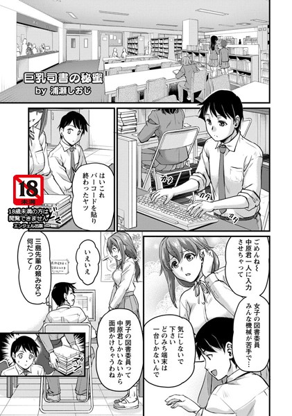 巨乳司書の秘蜜【単話】（単話）