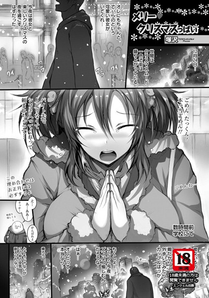 メリー・クリスマスっぱい【単話】（単話）