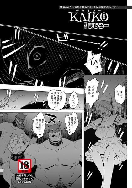 KAIKO 【前編】【単話】