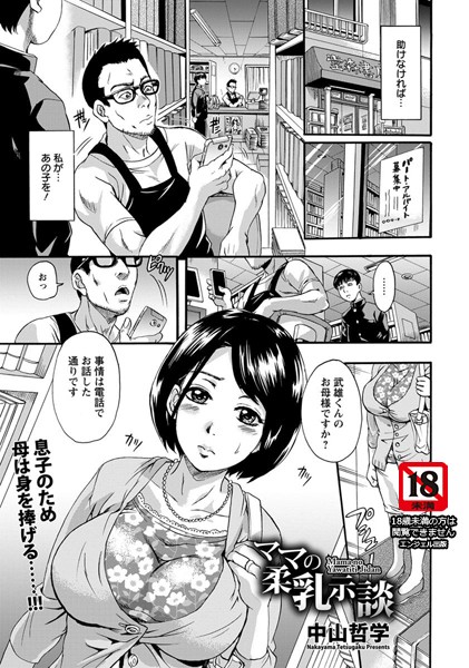 ママの柔乳示談【単話】（単話）