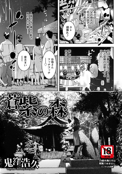 蒼紫の森【単話】（単話）