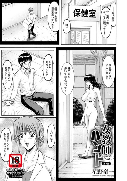 女教師ハント 第4話【単話】