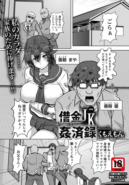 借金JK姦済録【単話】