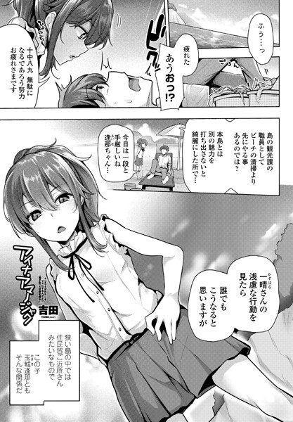 アイナ・アマノジャク（単話）