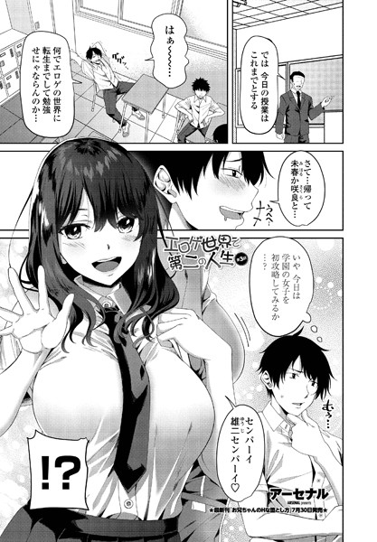 エロゲ世界で第二の人生 第3話