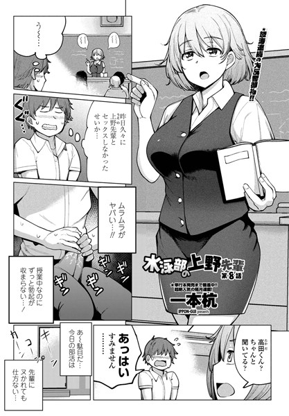 水泳部の上野先輩 第8話