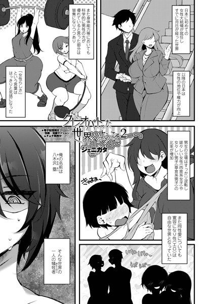 クレオパトった世界へようこそ 2