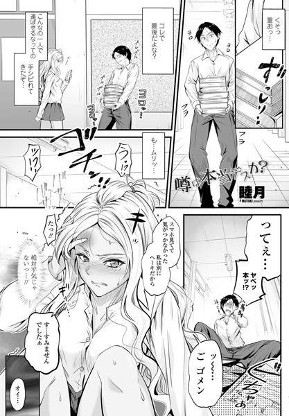噂は本当デスカ？（単話）