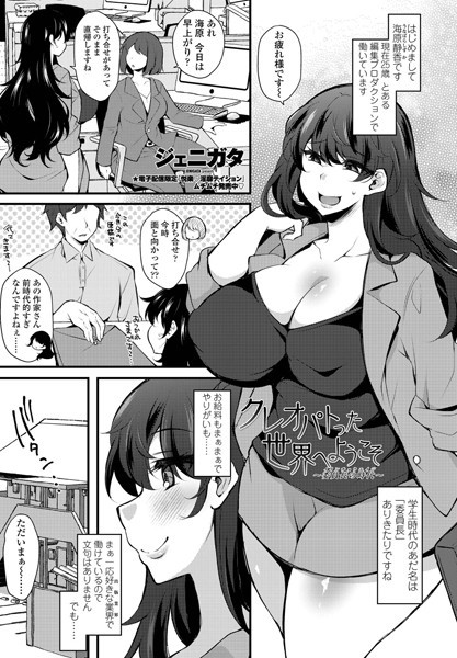 クレオパトった世界へようこそ（単話）