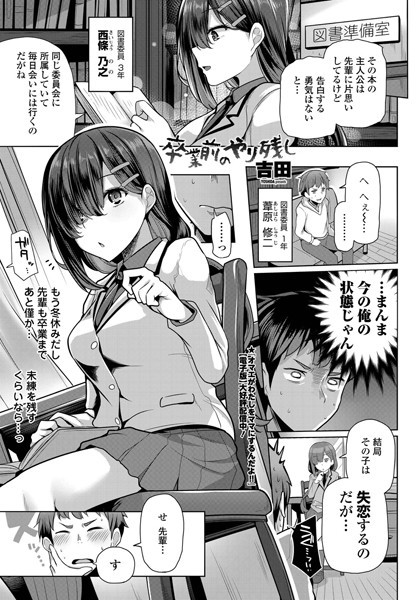 卒業前のやり残し（単話）