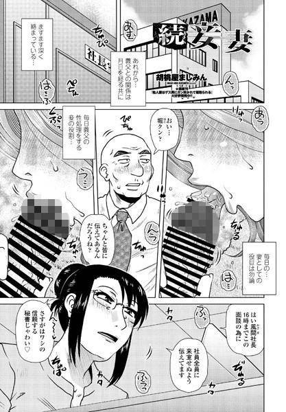 妾妻（単話）