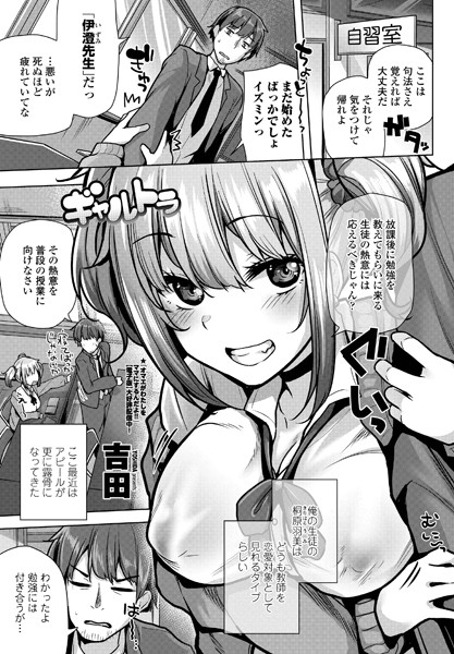 ギャルトラ（単話）