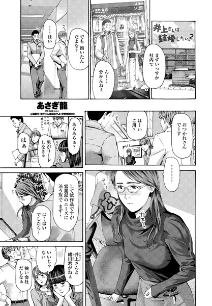 井上さんは結婚したい。 2