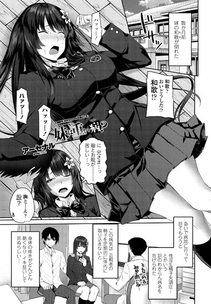 妹は重い病（やまい）？（単話）