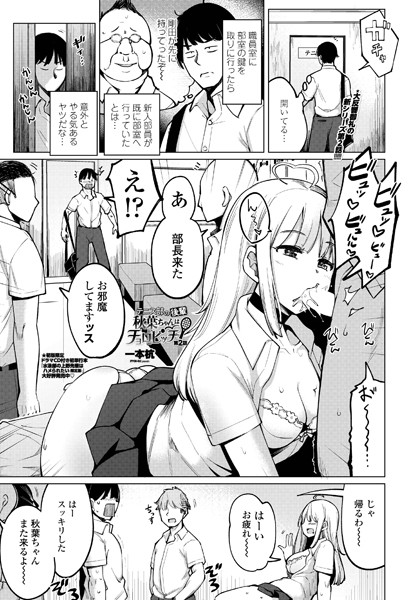 テニス部の後輩秋葉ちゃんはチョロビッチ 第2話