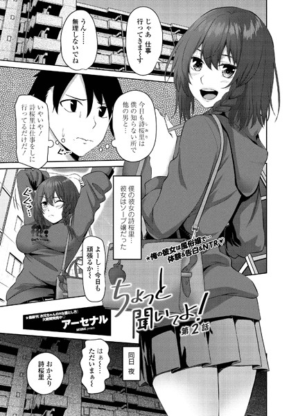 ちょっと聞いてよ！ 第2話