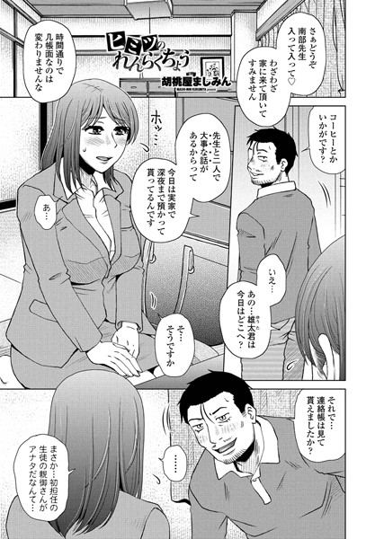 ヒミツのれんらくちょう（単話）